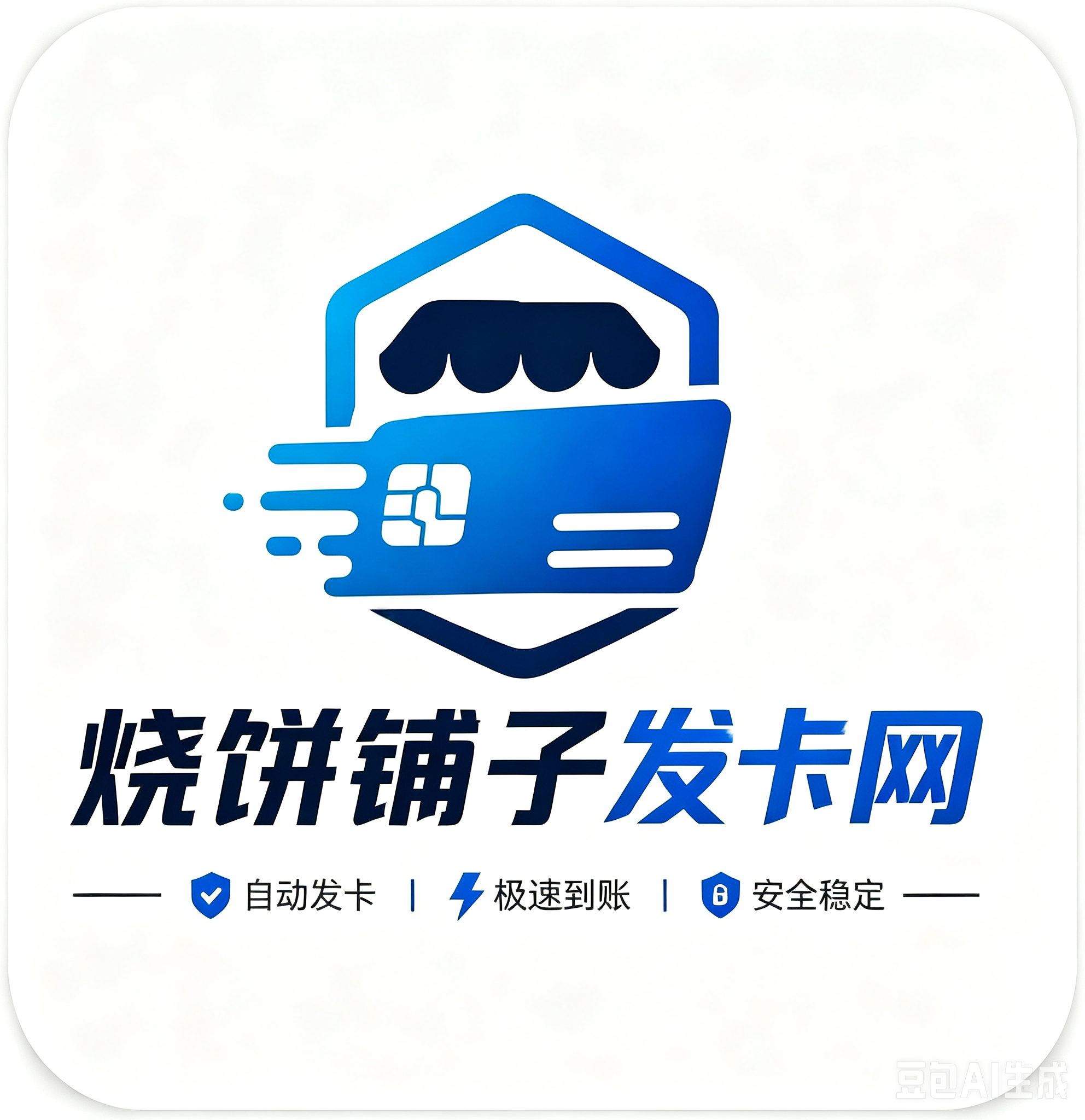 烧饼铺子